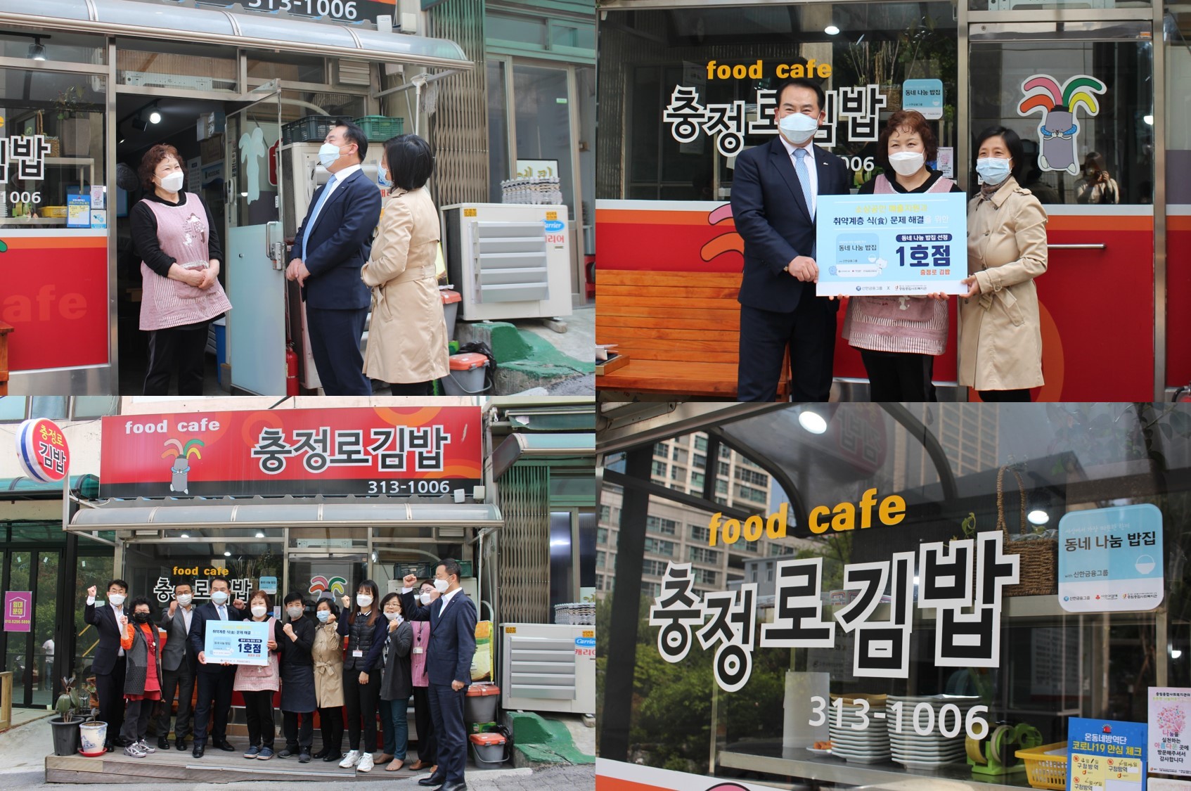 \'동네 나눔 밥집\' 1호점 현판식